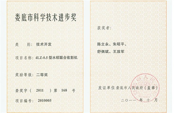 科技進(jìn)步獎(jiǎng)二等獎(jiǎng)獲獎(jiǎng)證書